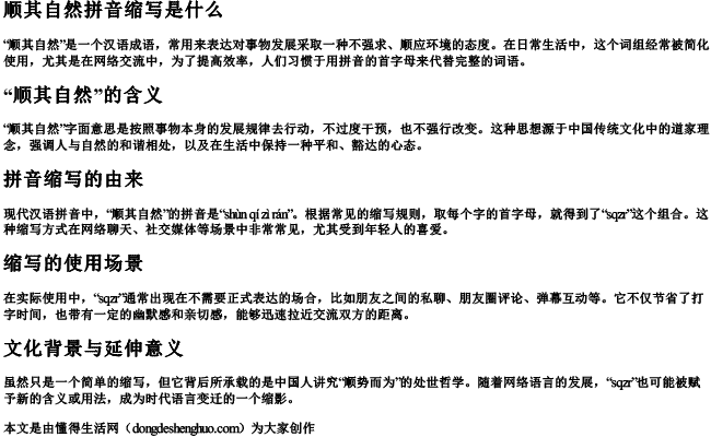 顺其自然拼音缩写是什么.docx免费下载(word版可打印)