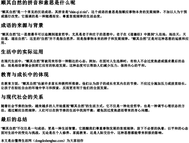 顺其自然的拼音和意思是什么呢 顺其自然的拼音和意思是什么呢