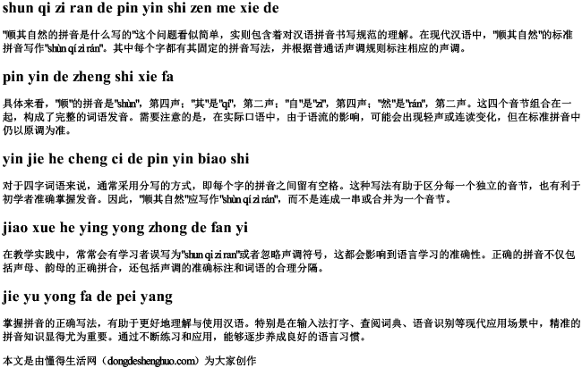 顺其自然的拼音是什么写的 顺其自然的拼音是什么写的