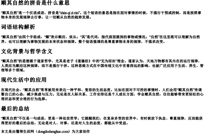 顺其自然的拼音是什么意思 顺其自然的拼音是什么意思