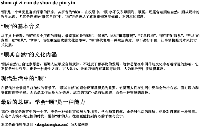 顺其自然的顺的拼音 顺其自然的顺的拼音