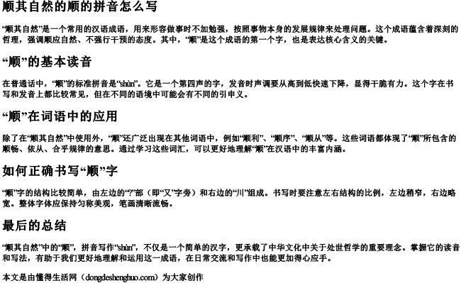 顺其自然的顺的拼音怎么写 顺其自然的顺的拼音怎么写