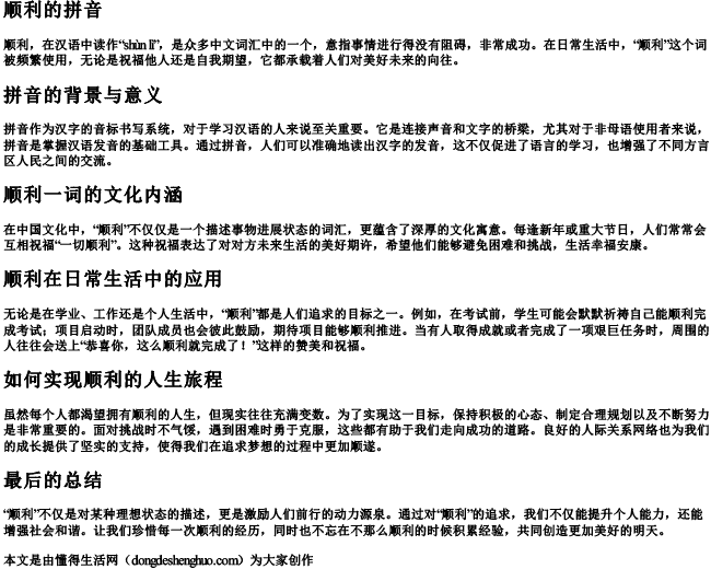 顺利的拼音 顺利的拼音