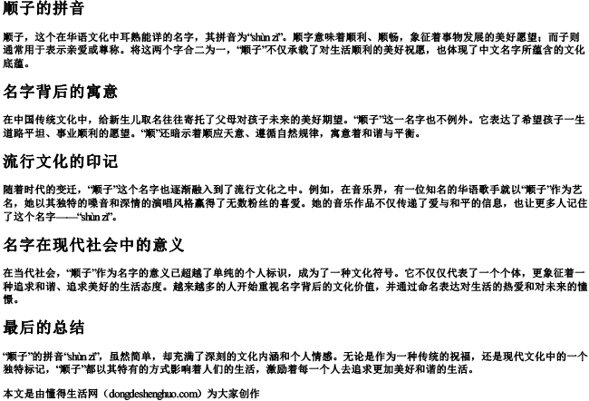 顺子的拼音 顺子的拼音