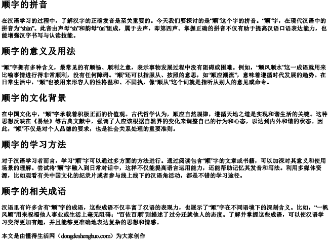 顺字怎么的拼音 顺字怎么的拼音