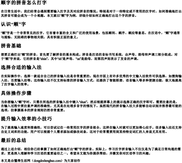 顺字的拼音怎么打字 顺字的拼音怎么打字