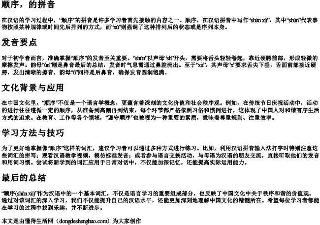 顺序,的拼音 顺序,的拼音