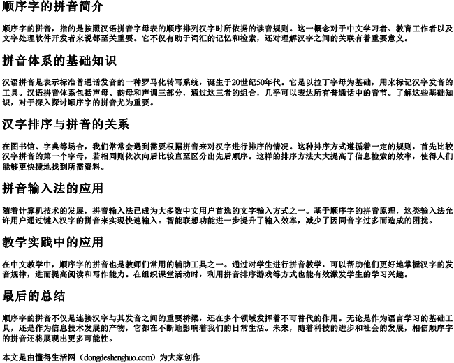 顺序字的拼音.docx免费下载(word版可打印)