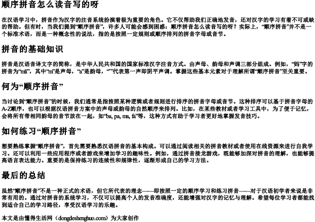 顺序拼音怎么读音写的呀 顺序拼音怎么读音写的呀