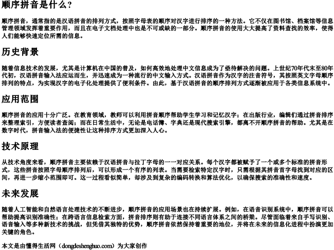 顺序拼音是什么？