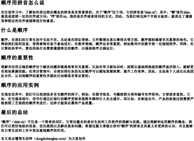 顺序用拼音怎么说 顺序用拼音怎么说