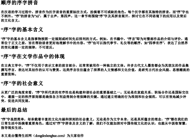 顺序的序字拼音 顺序的序字拼音