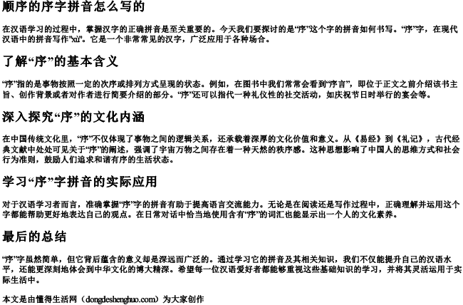 顺序的序字拼音怎么写的 顺序的序字拼音怎么写的