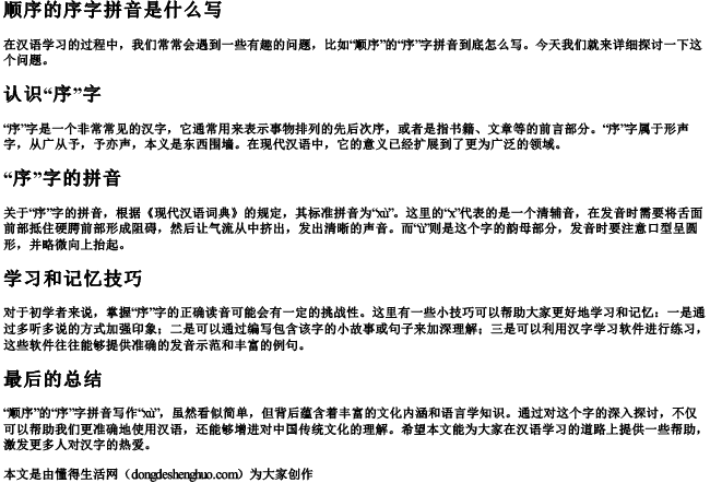 顺序的序字拼音是什么写 顺序的序字拼音是什么写