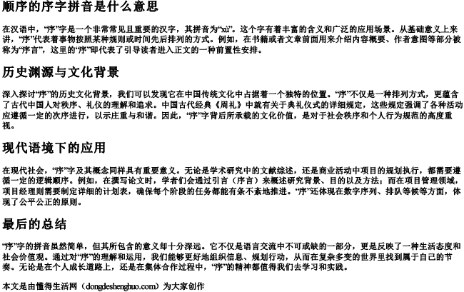 顺序的序字拼音是什么意思 顺序的序字拼音是什么意思