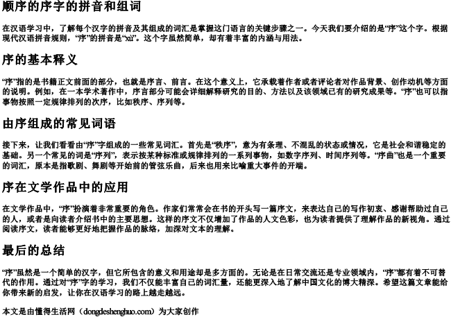 顺序的序字的拼音和组词 顺序的序字的拼音和组词