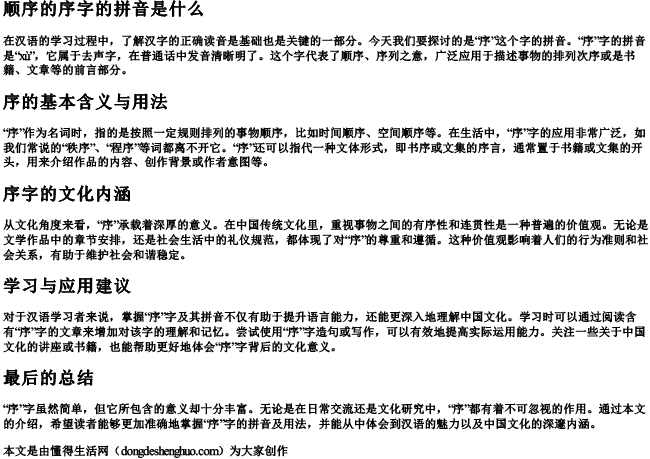 顺序的序字的拼音是什么 顺序的序字的拼音是什么