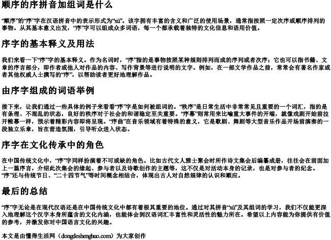 顺序的序拼音加组词是什么 顺序的序拼音加组词是什么