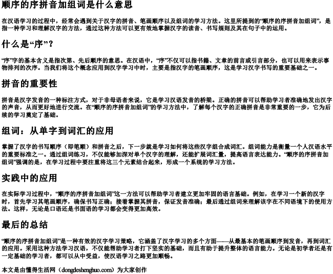 顺序的序拼音加组词是什么意思.docx免费下载(word版可打印)