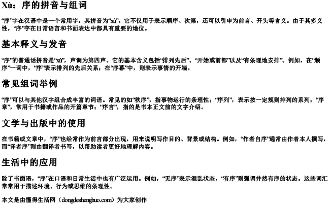 顺序的序拼音和组词怎么写 顺序的序拼音和组词怎么写