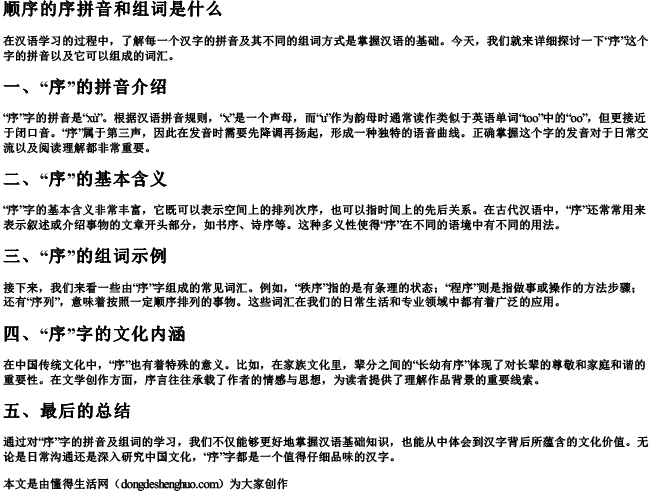 顺序的序拼音和组词是什么 顺序的序拼音和组词是什么