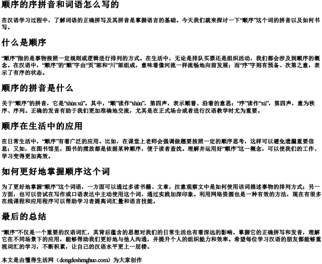 顺序的序拼音和词语怎么写的 顺序的序拼音和词语怎么写的