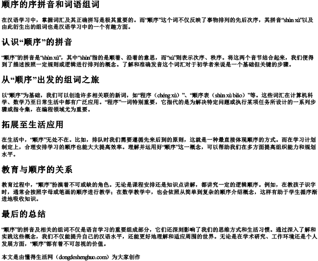 顺序的序拼音和词语组词 顺序的序拼音和词语组词