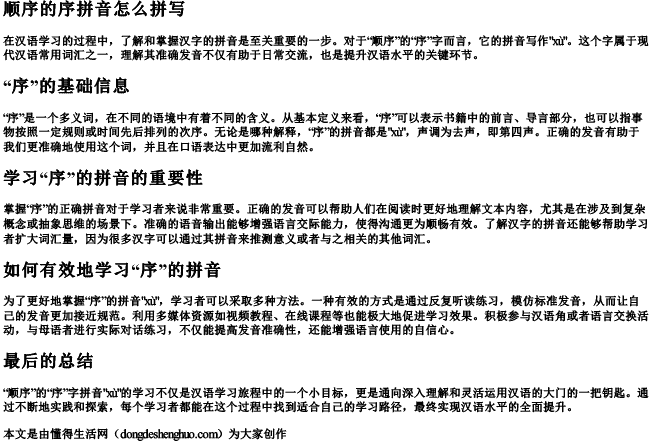 顺序的序拼音怎么拼写 顺序的序拼音怎么拼写