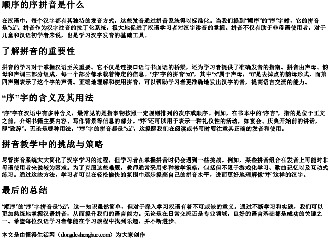 顺序的序拼音是什么 顺序的序拼音是什么