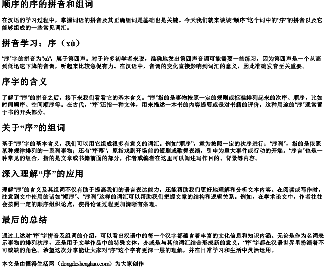 顺序的序的拼音和组词 顺序的序的拼音和组词