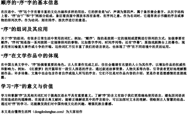 顺序的序的拼音和组词怎么写的呀 顺序的序的拼音和组词怎么写的呀