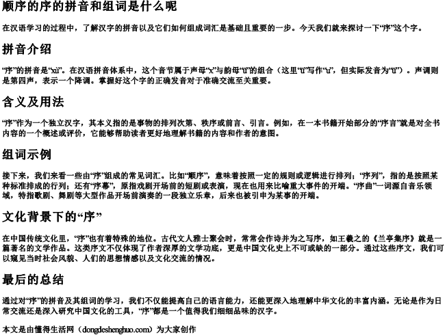 顺序的序的拼音和组词是什么呢 顺序的序的拼音和组词是什么呢