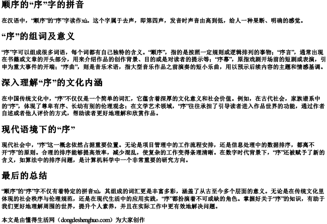 顺序的序的拼音和组词是什么意思啊 顺序的序的拼音和组词是什么意思啊