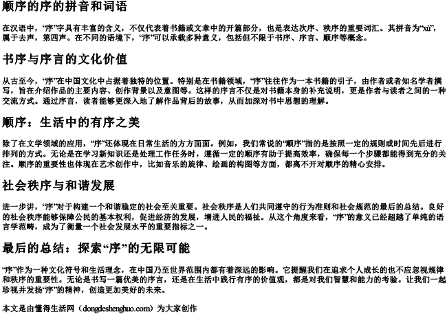 顺序的序的拼音和词语 顺序的序的拼音和词语