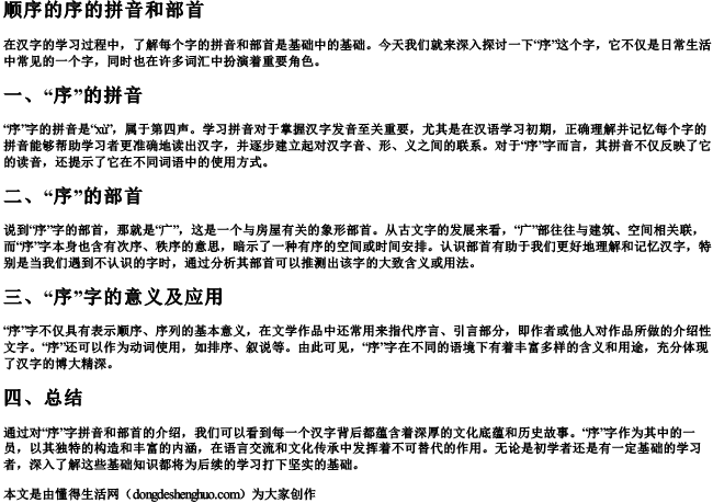 顺序的序的拼音和部首 顺序的序的拼音和部首