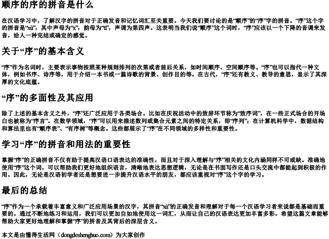 顺序的序的拼音是什么 顺序的序的拼音是什么