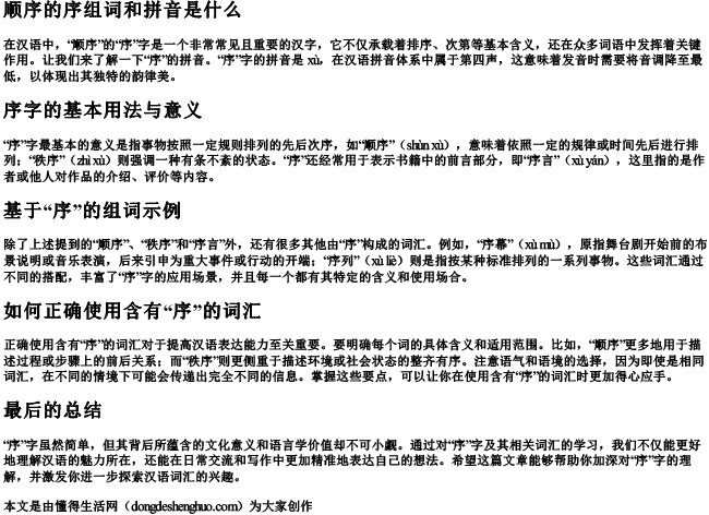 顺序的序组词和拼音是什么 顺序的序组词和拼音是什么