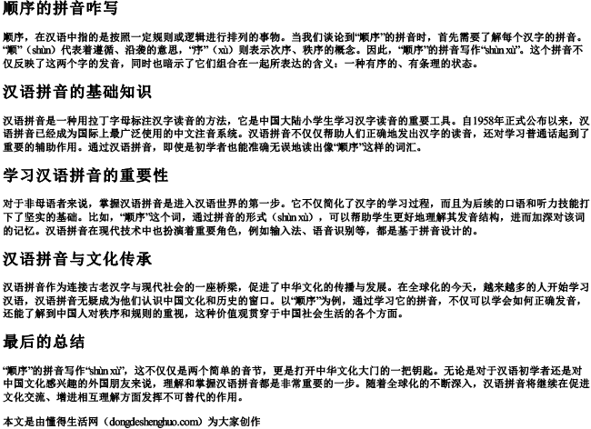 顺序的拼音咋写 顺序的拼音咋写