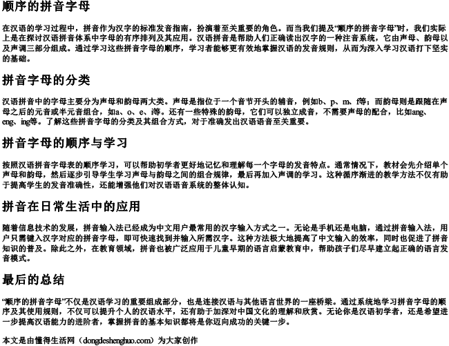 顺序的拼音字母 顺序的拼音字母