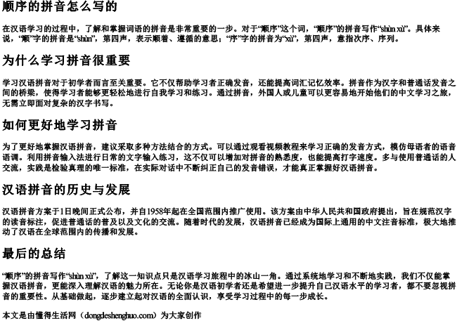 顺序的拼音怎么写的 顺序的拼音怎么写的