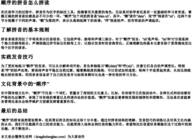 顺序的拼音怎么拼读.docx免费下载(word版可打印)