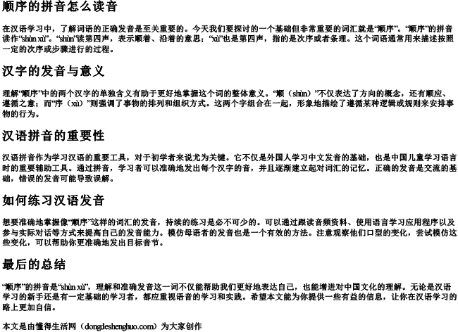 顺序的拼音怎么读音 顺序的拼音怎么读音