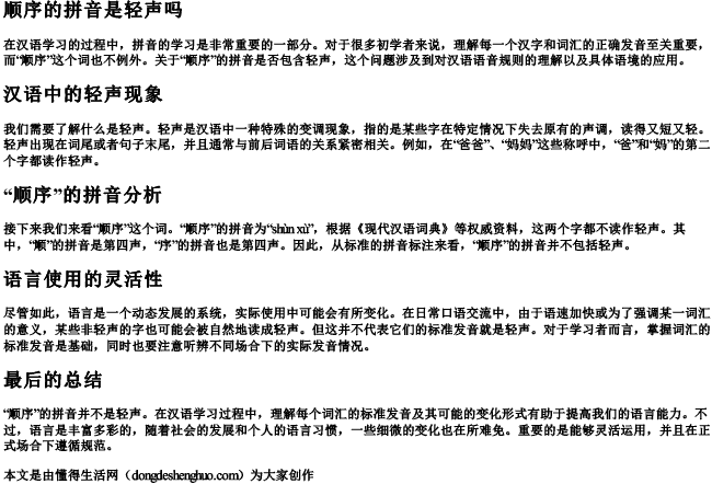 顺序的拼音是轻声吗 顺序的拼音是轻声吗