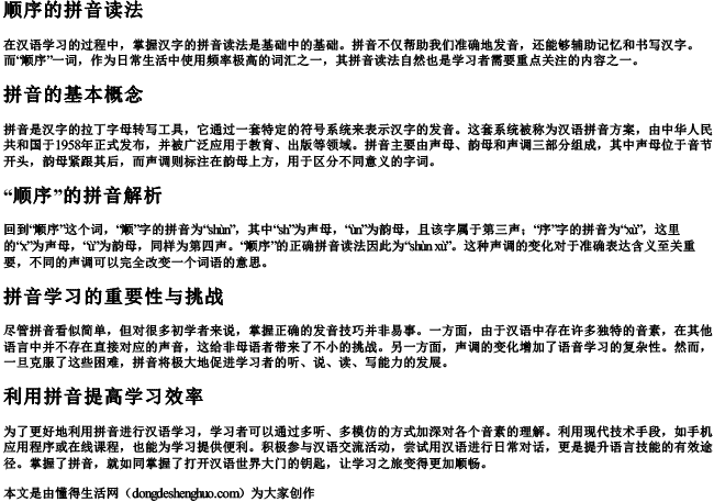 顺序的拼音读法 顺序的拼音读法