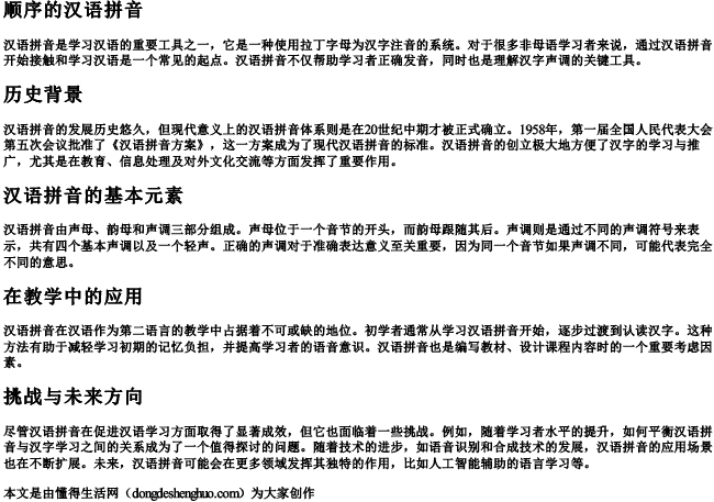 顺序的汉语拼音 顺序的汉语拼音