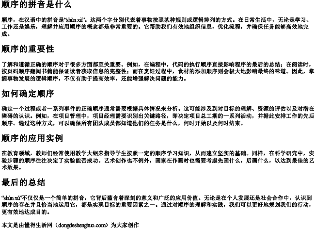 顺序的的拼音是什么 顺序的的拼音是什么