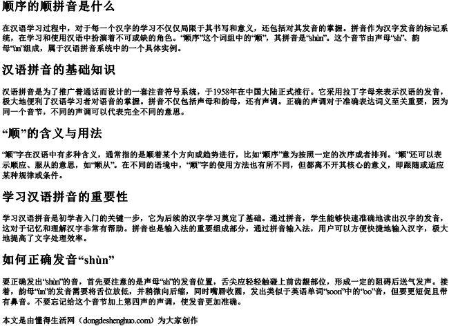 顺序的顺拼音是什么 顺序的顺拼音是什么