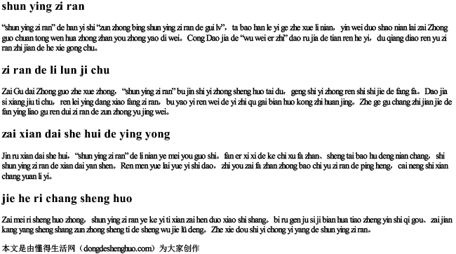 顺应自然拼音怎么读 顺应自然拼音怎么读