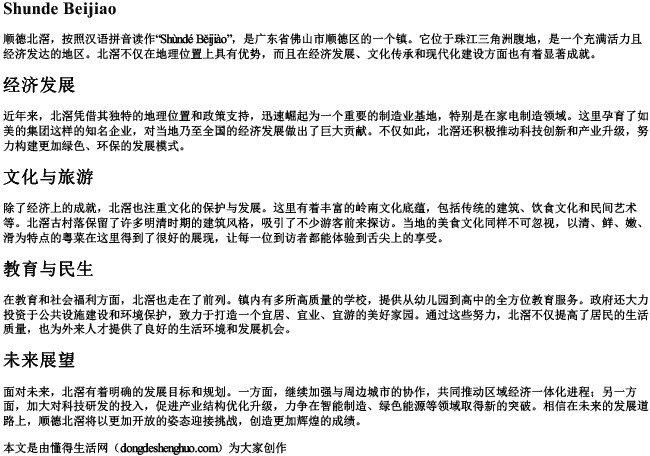 顺德北滘的拼音 顺德北滘的拼音