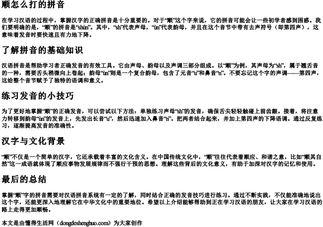 顺怎么打的拼音 顺怎么打的拼音